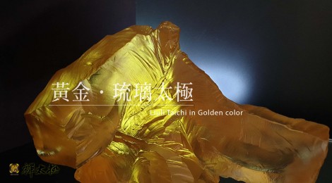 黃金琉璃太極 LIULI TAICHI in Golden Color