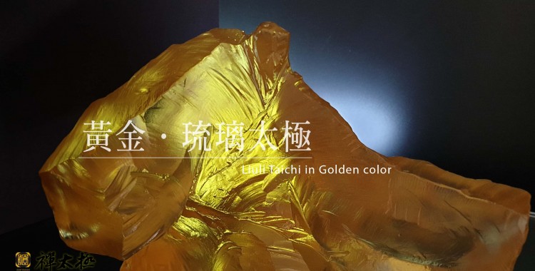 黃金琉璃太極 LIULI TAICHI in Golden Color