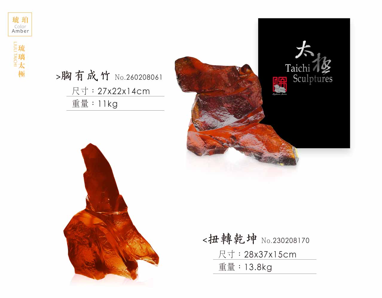 琉璃大太極琥珀-03