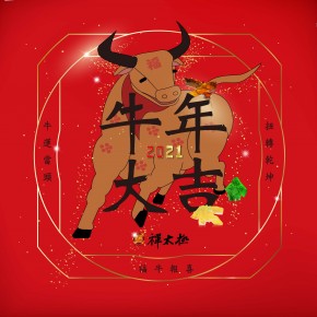 新春賀卡-牛年大吉