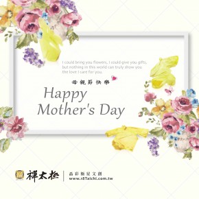母親節快樂1