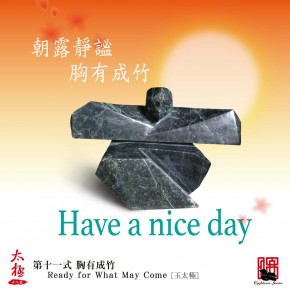 早安 玉太極11