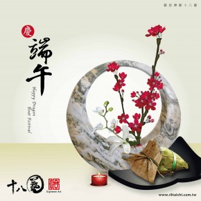 慶端午