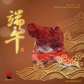 端午節快樂