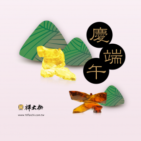 慶端午
