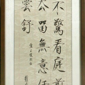 《菜根譚》名句/許維西