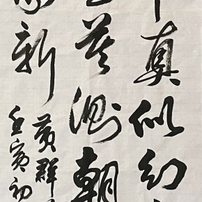 洪松柏-節錄黃群英.元日偶成詩