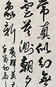 洪松柏-節錄黃群英.元日偶成詩