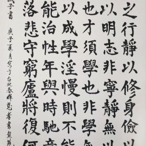 諸葛亮戒子書135x69cm/葉武勳