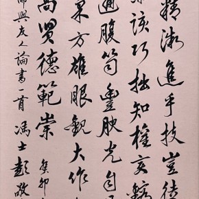 維公吾師與友人論書一首/馮士彭